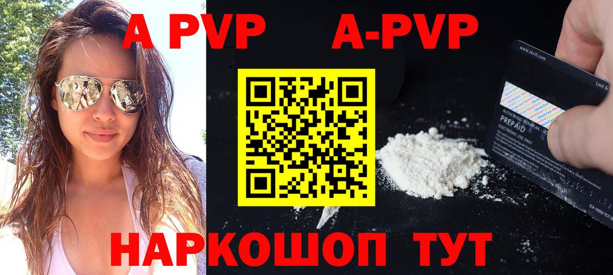 Alpha-PVP Соль Похвистнево