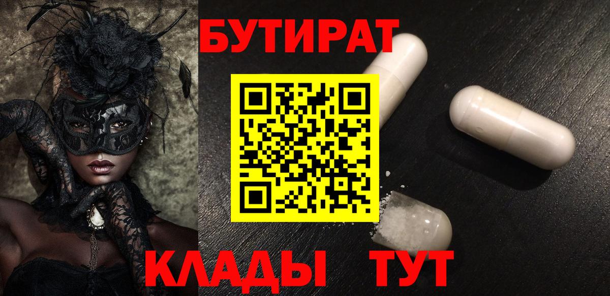 БУТИРАТ BDO  Вход с VPN  Похвистнево 