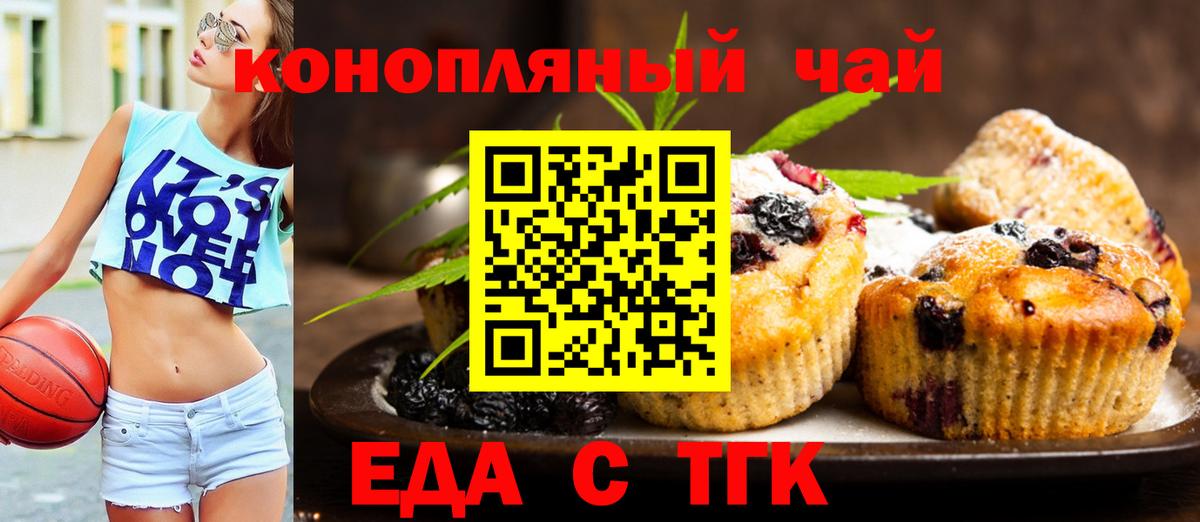 Еда ТГК марихуана Похвистнево