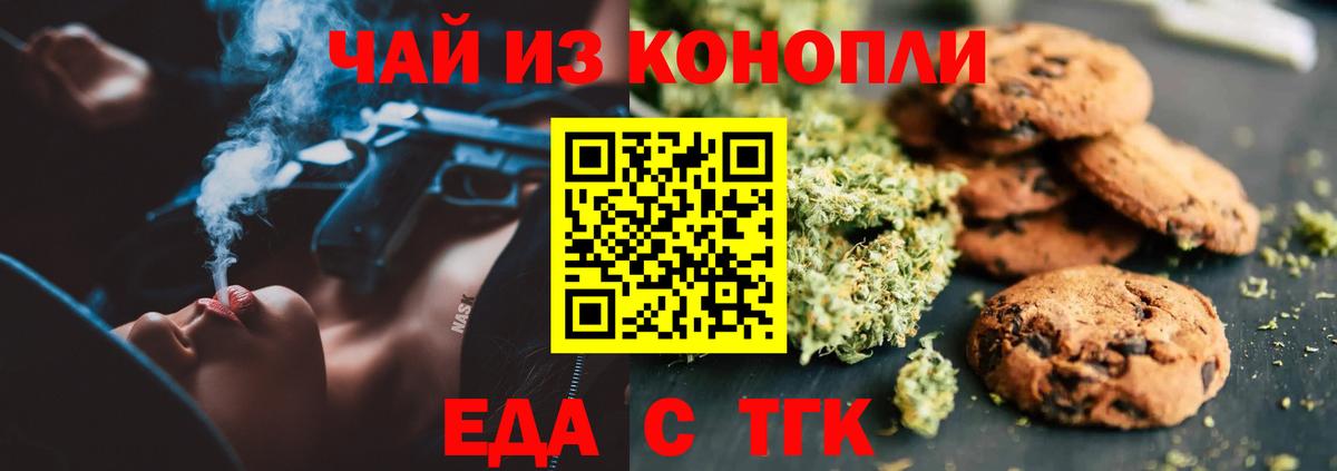 Похвистнево  Еда ТГК марихуана  Вход с VPN 