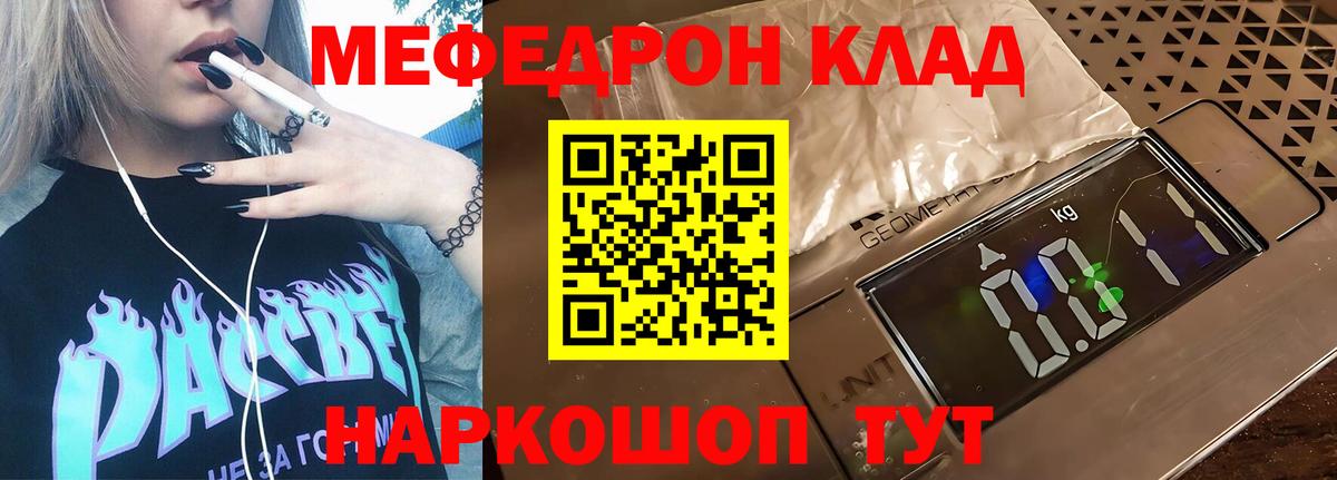 МЕФ mephedrone  МЕФ  Похвистнево  Вход с VPN  Мефедрон mephedrone 