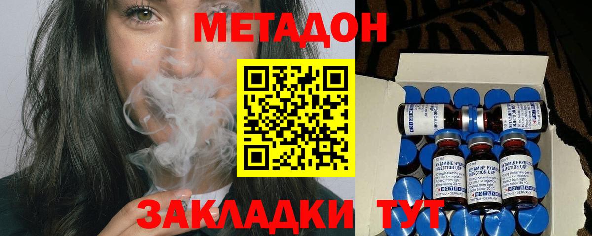 МЕТАДОН methadone Похвистнево