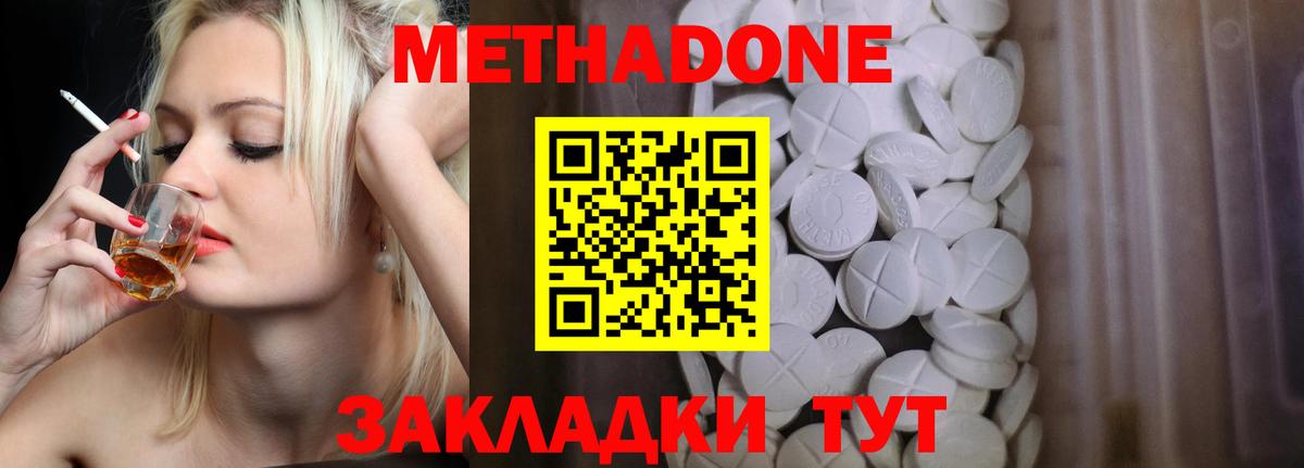 Похвистнево  МЕТАДОН белоснежный  МЕТАДОН methadone  Вход с VPN 