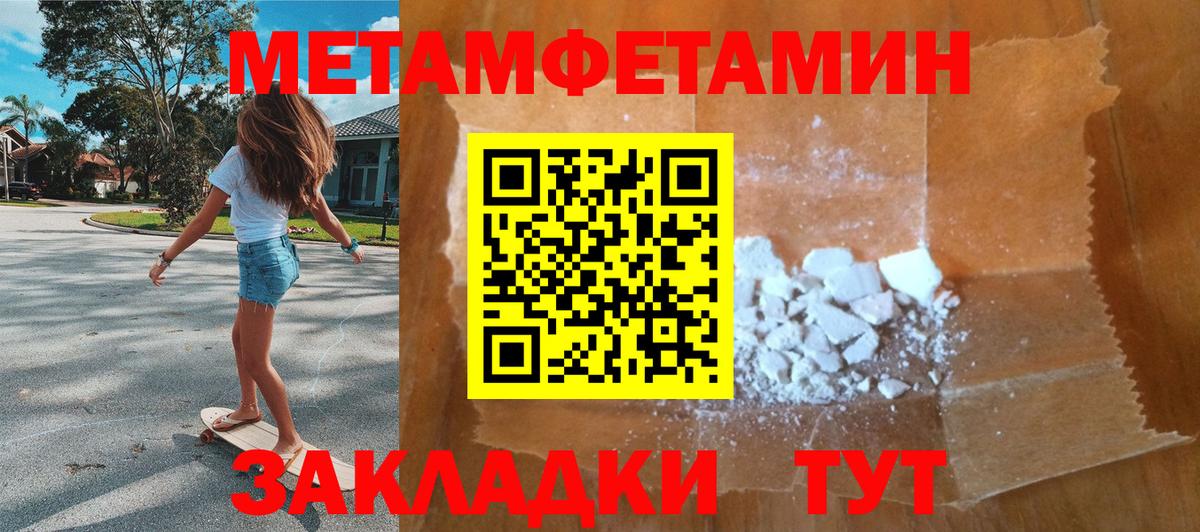 МЕТАМФЕТАМИН пудра  Вход с VPN  Первитин  Похвистнево 